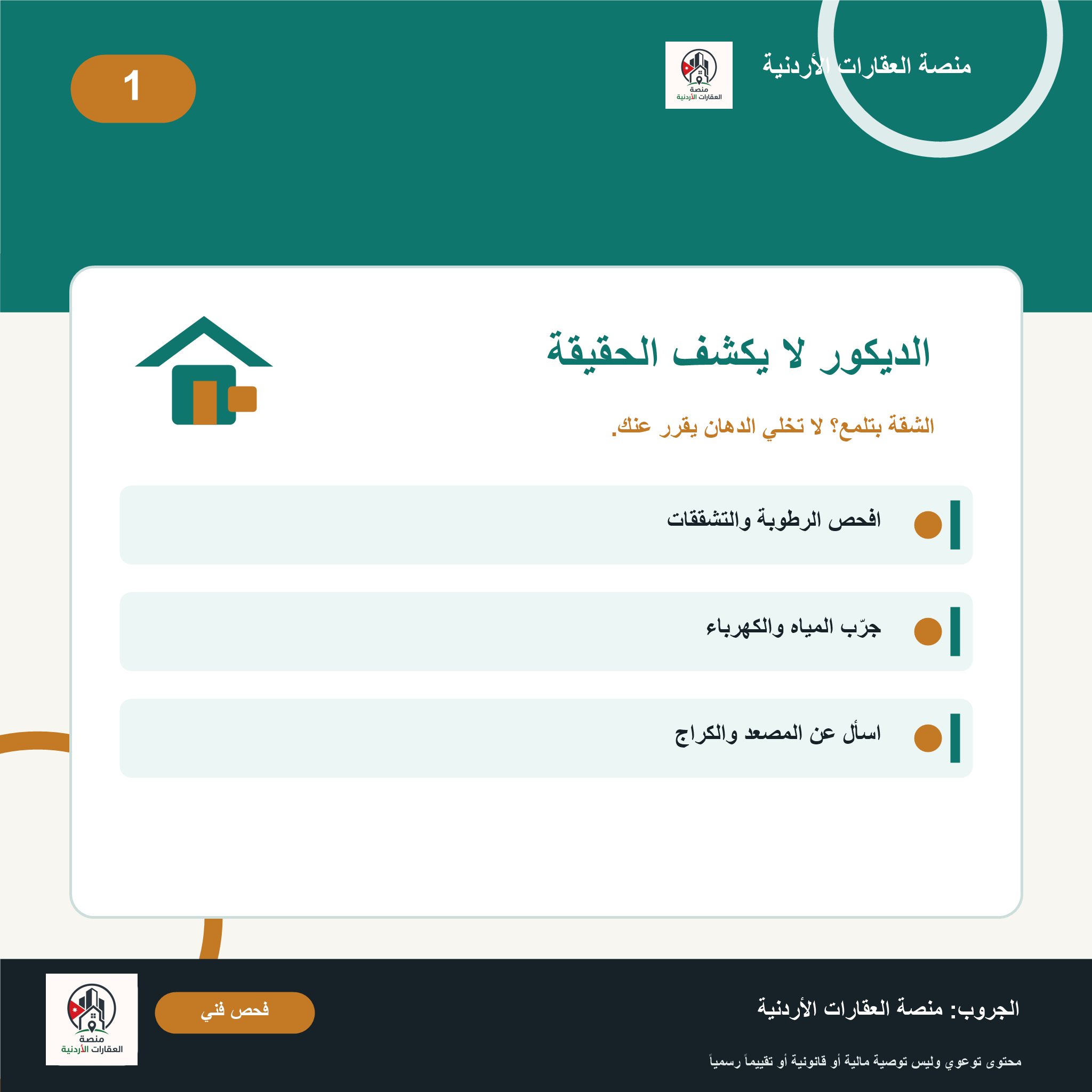 لا تشتري تحت الضغط: كيف تحمي قرارك العقاري؟