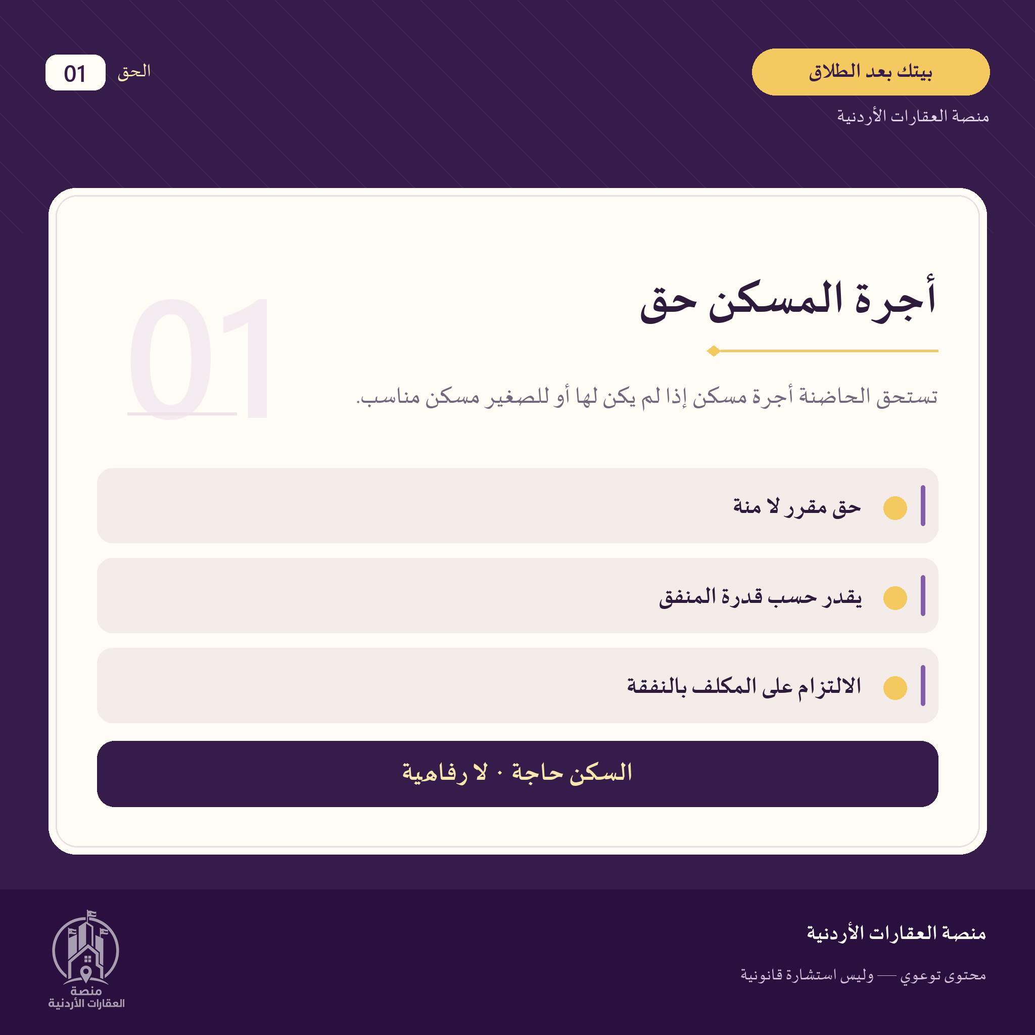 السكن بعد الانفصال: اسألي عن الإجراء الصحيح مبكراً