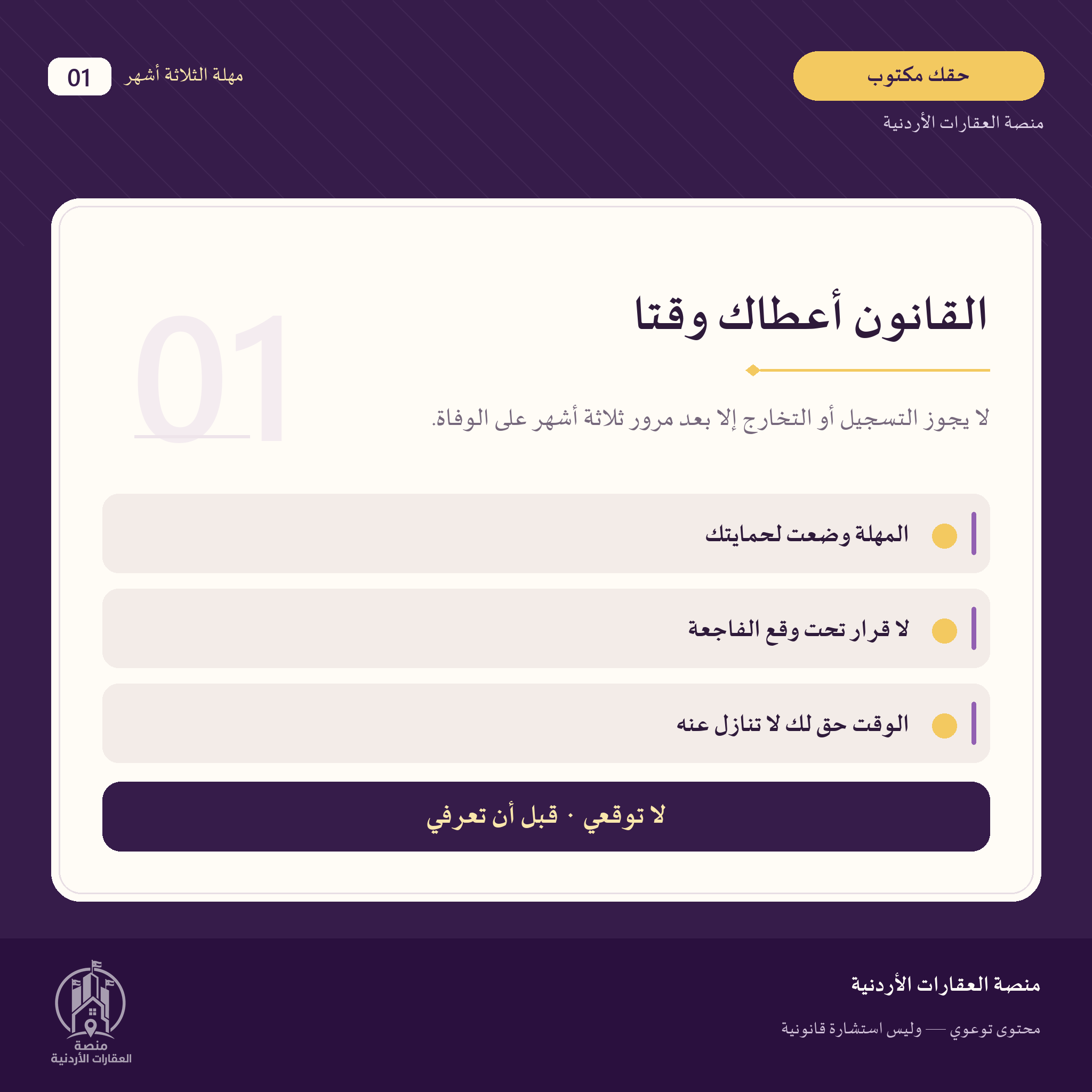 في عقار الإرث: افهم الخطوات قبل أي توقيع