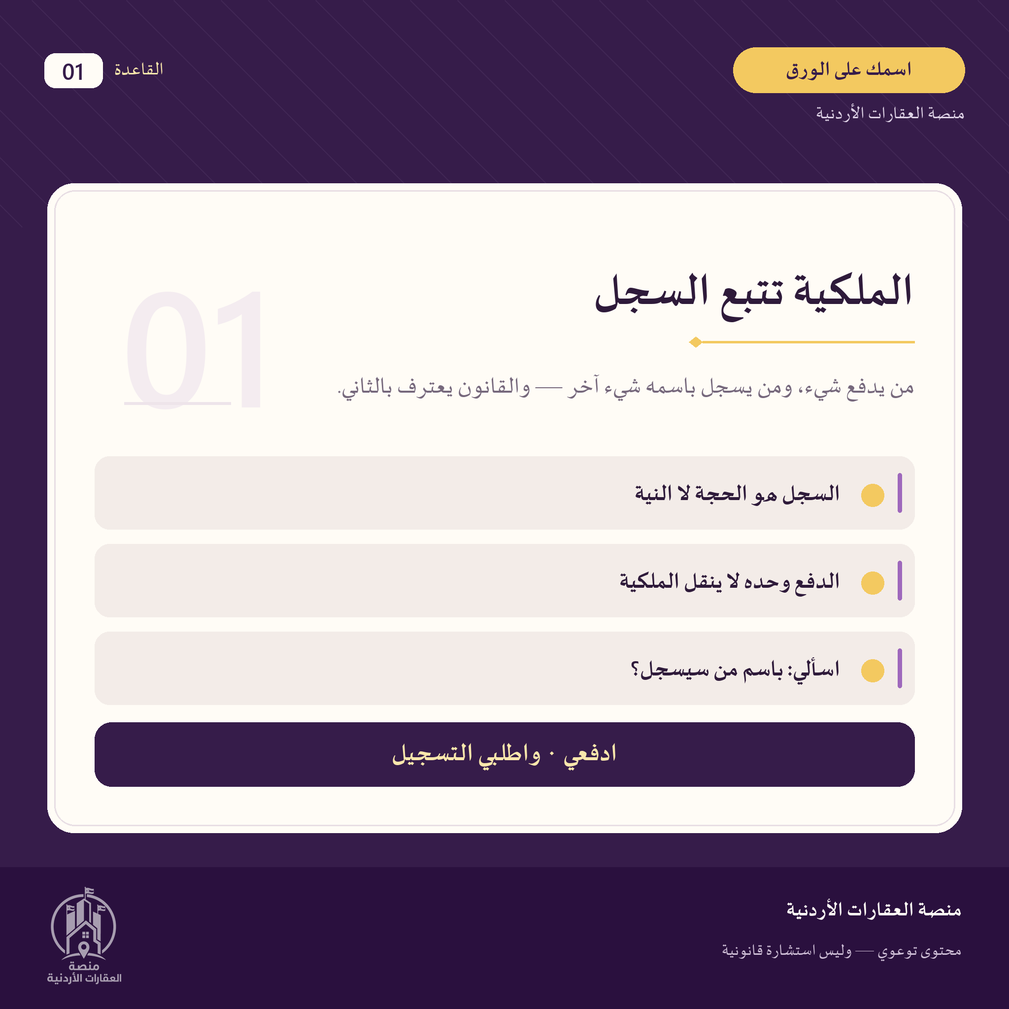 القرض المشترك لا يساوي الملكية تلقائياً