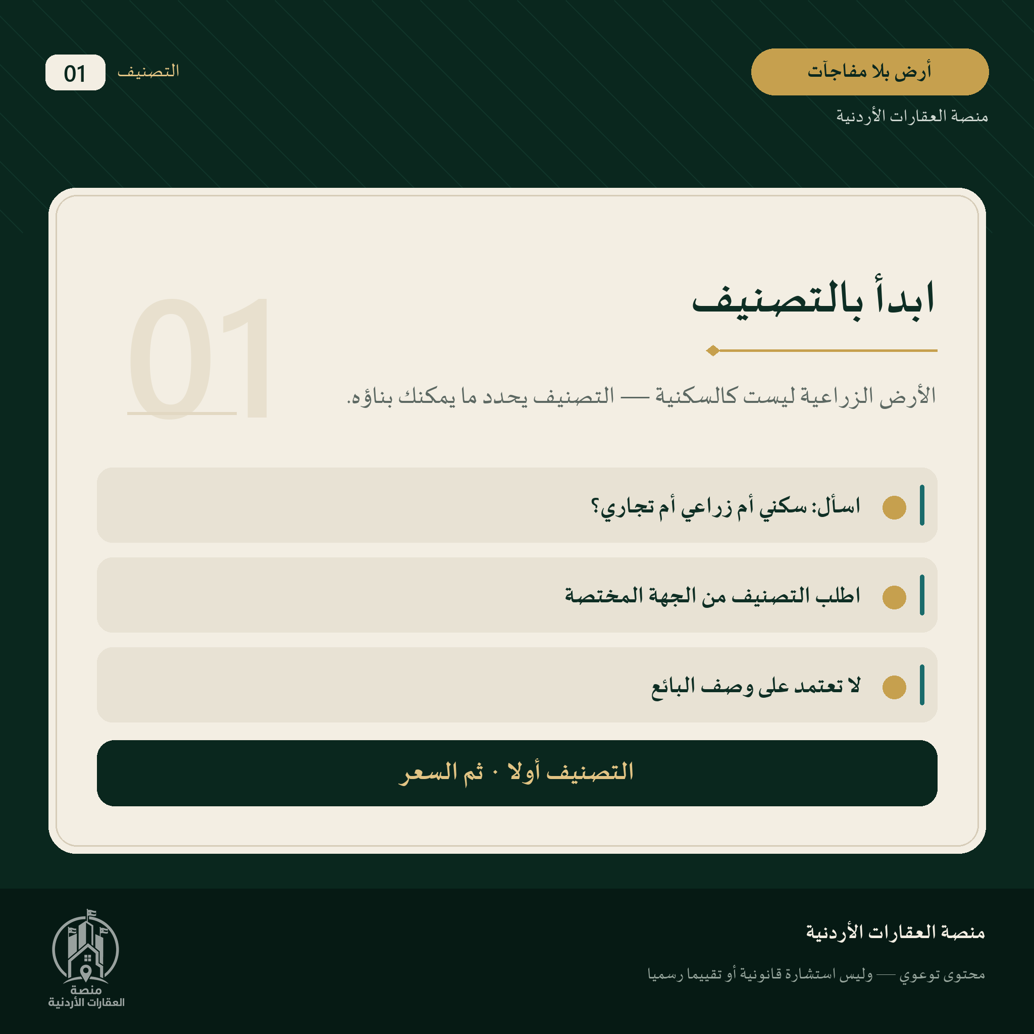 دليل شراء أرض في الأردن: ما الذي تفحصه قبل العربون؟