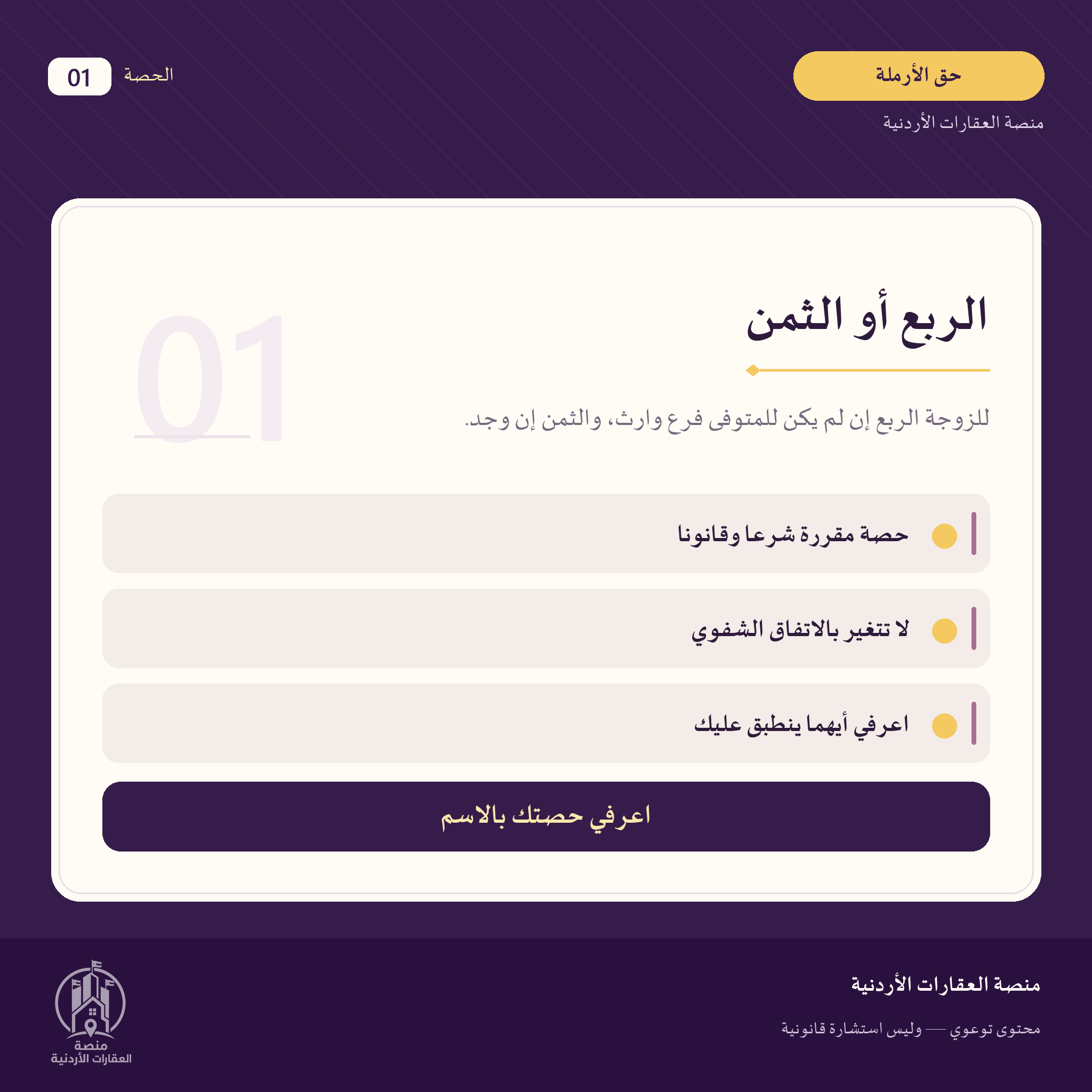 حقوق الأرملة العقارية: افهمي المستندات قبل القسمة