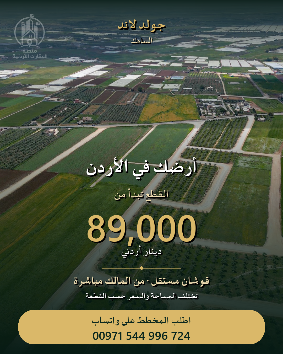 مشروع السامك جولد لاند بسعر يبدأ من 89 ألف دينار